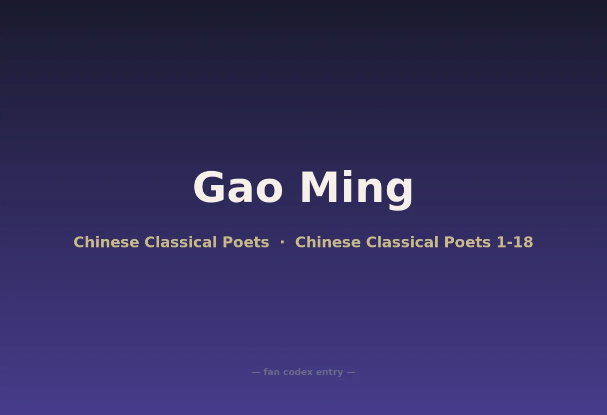 Gao Ming